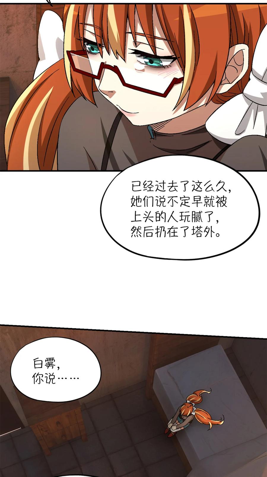 末日拼图游戏 第29片 相机的秘密 第69页