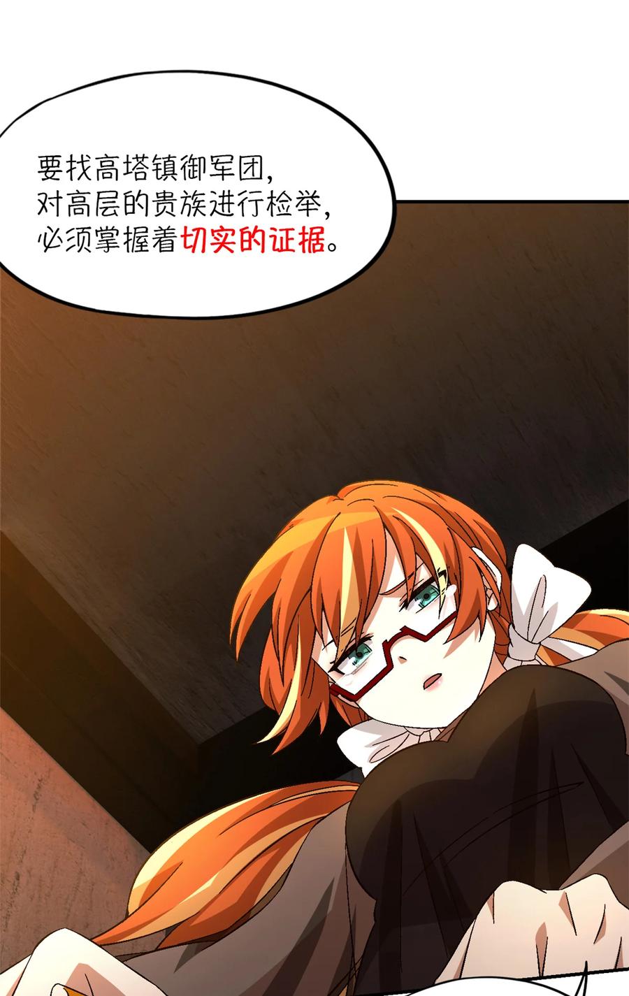 末日拼图游戏 第29片 相机的秘密 第63页
