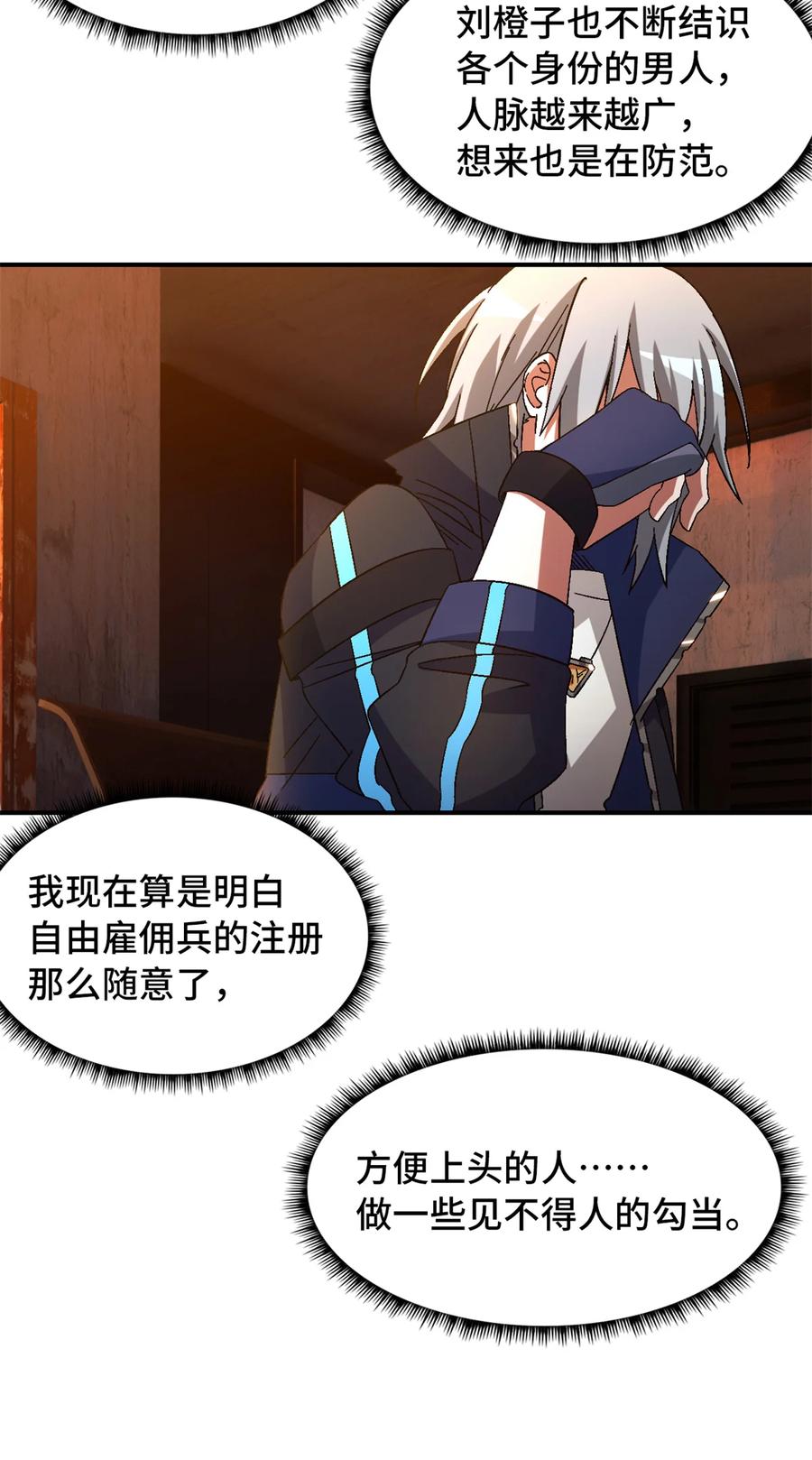 末日拼图游戏 第29片 相机的秘密 第66页