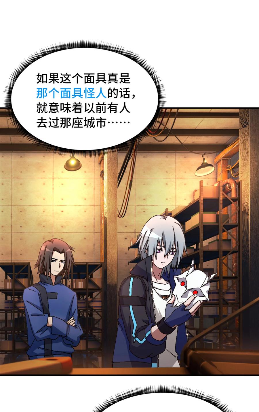 末日拼图游戏 第29片 相机的秘密 第15页