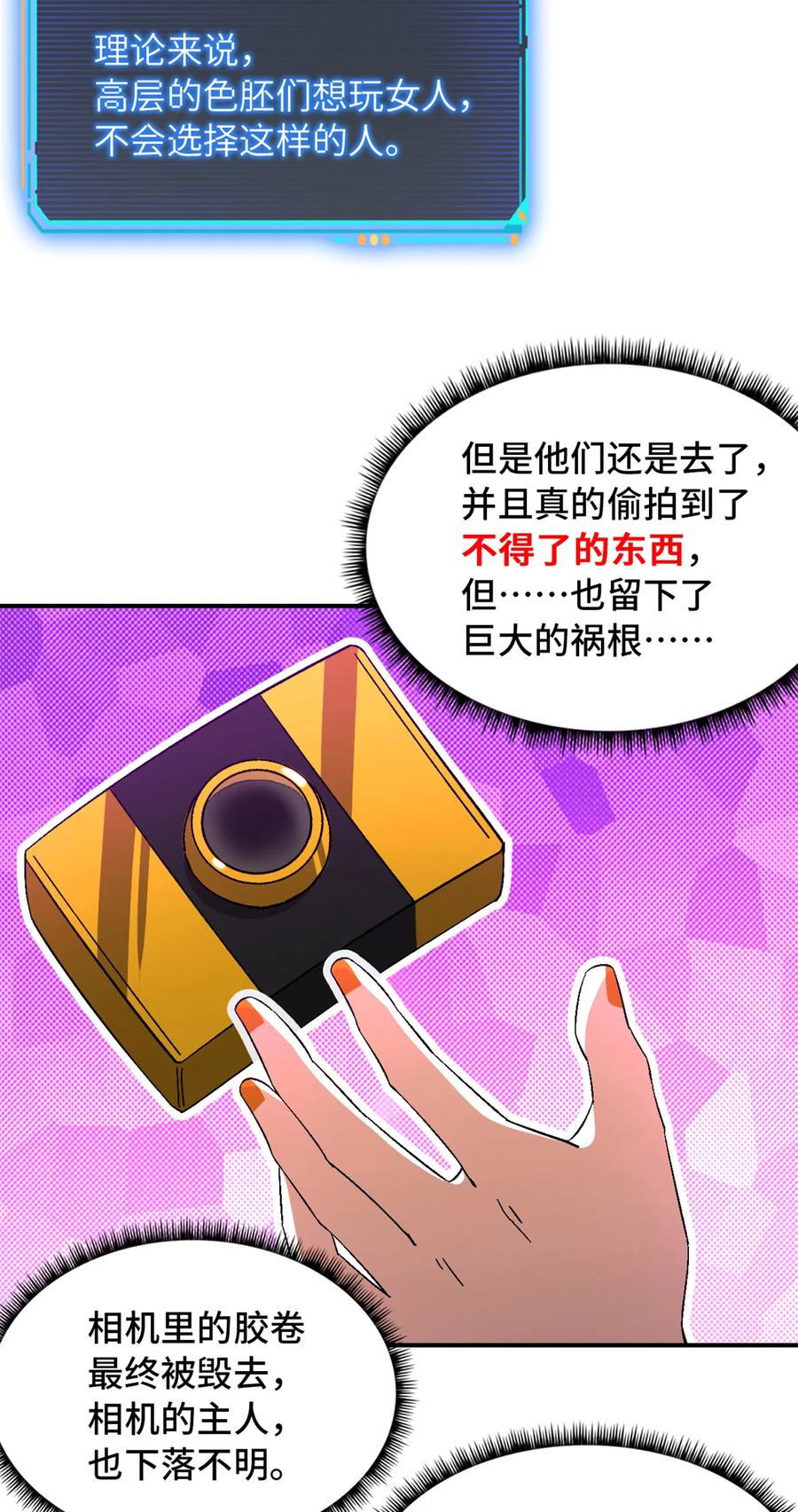 末日拼图游戏 第29片 相机的秘密 第65页
