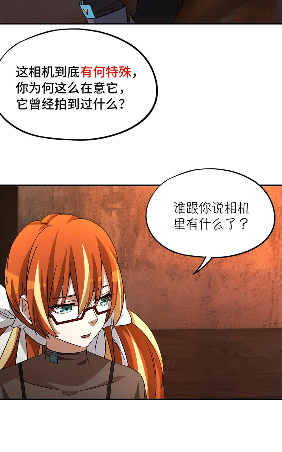 末日拼图游戏 第29片 相机的秘密 第50页