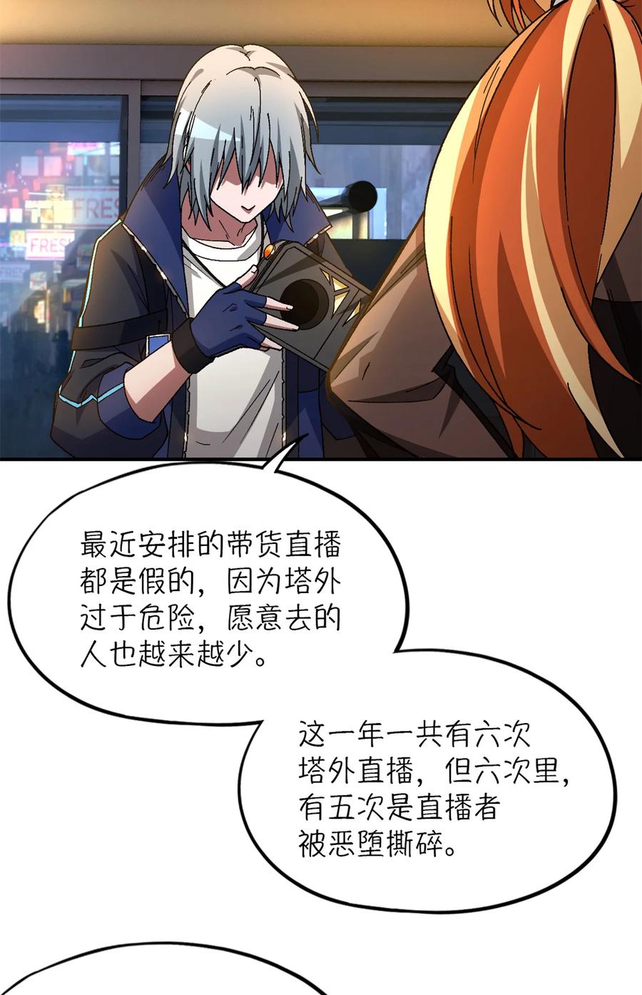 末日拼图游戏 第29片 相机的秘密 第26页