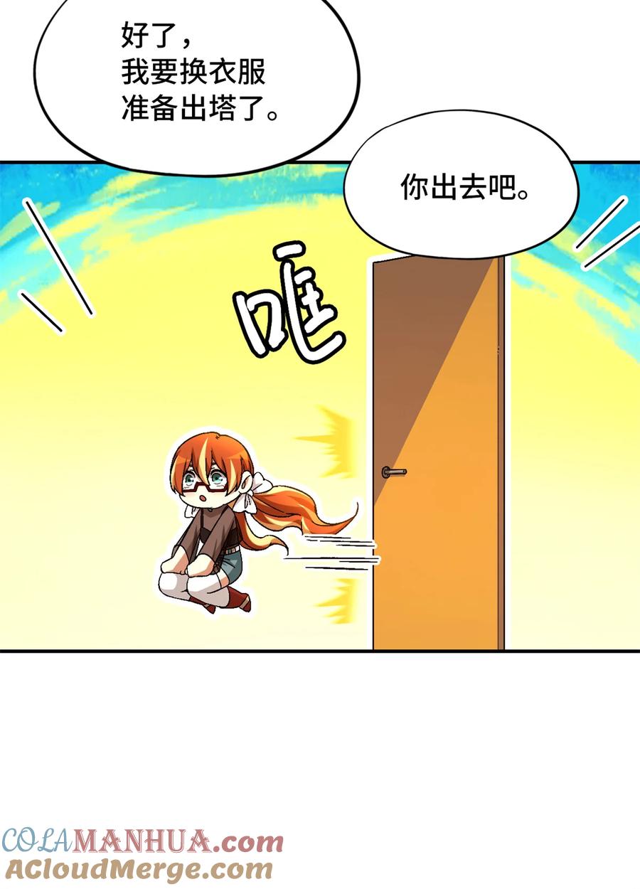 末日拼图游戏 第29片 相机的秘密 第73页