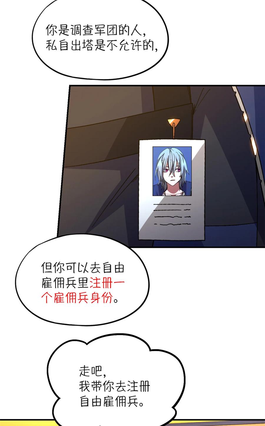 末日拼图游戏 第29片 相机的秘密 第33页