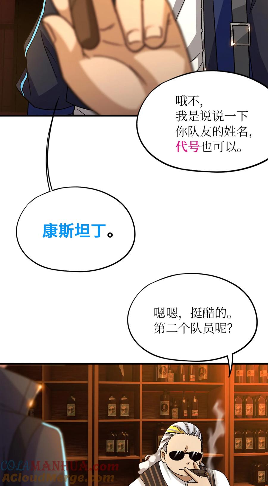 末日拼图游戏 第29片 相机的秘密 第40页