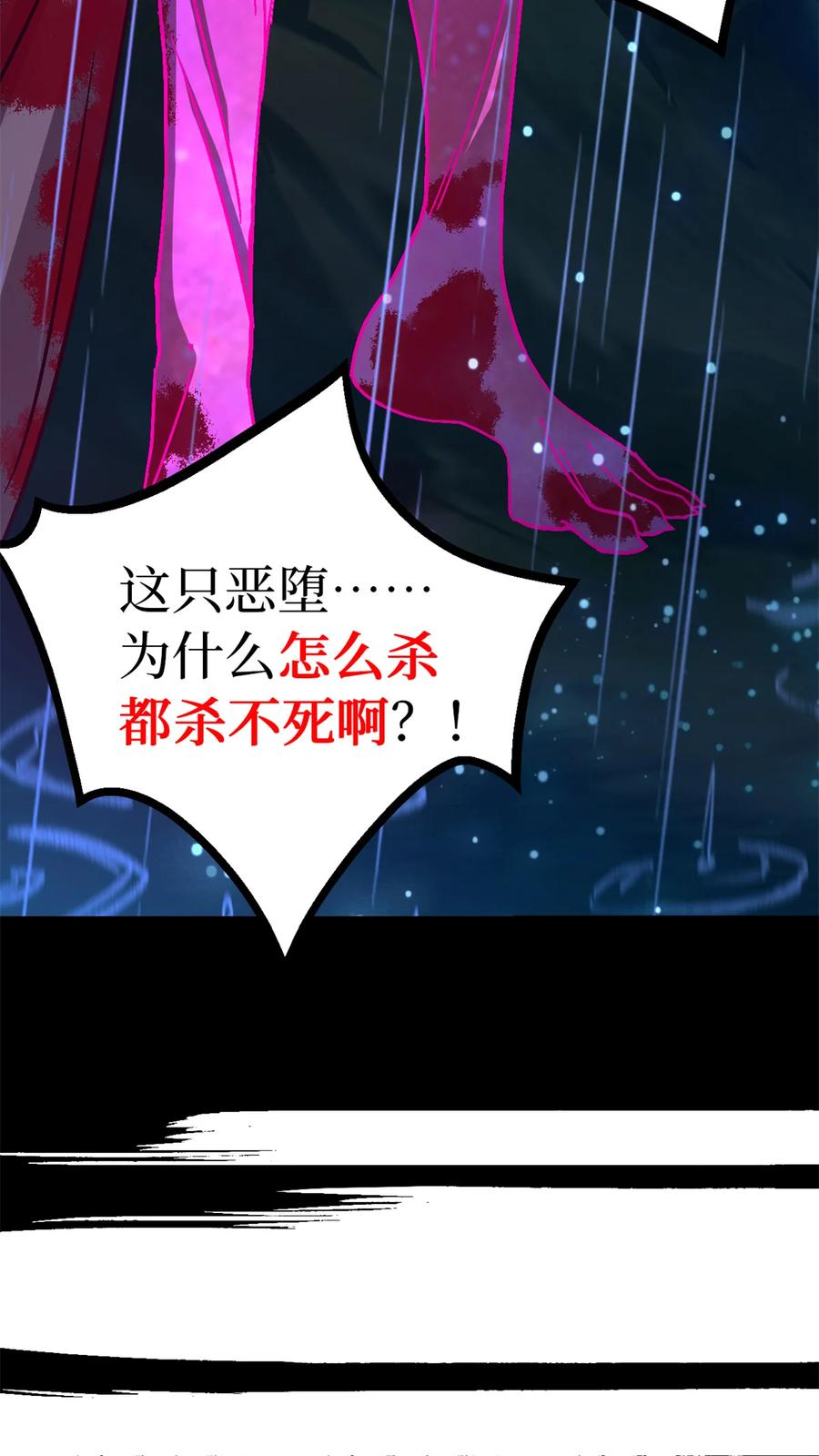 末日拼图游戏 第30片 诡异丛林 第26页