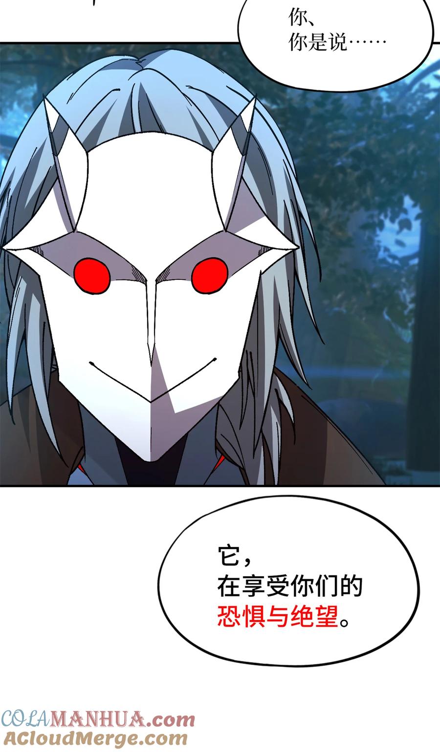末日拼图游戏 第30片 诡异丛林 第67页
