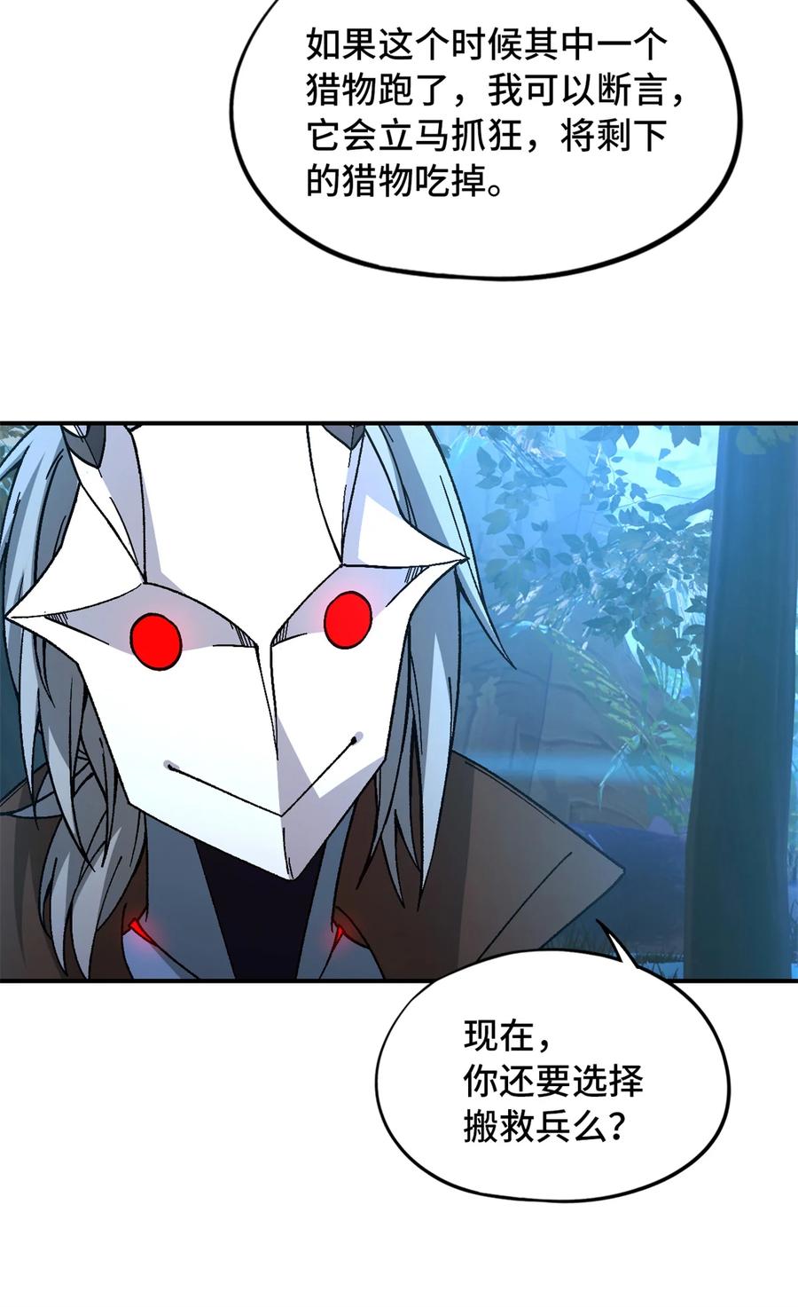 末日拼图游戏 第30片 诡异丛林 第71页