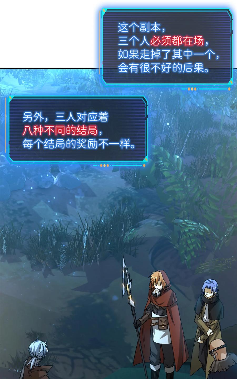 末日拼图游戏 第30片 诡异丛林 第60页