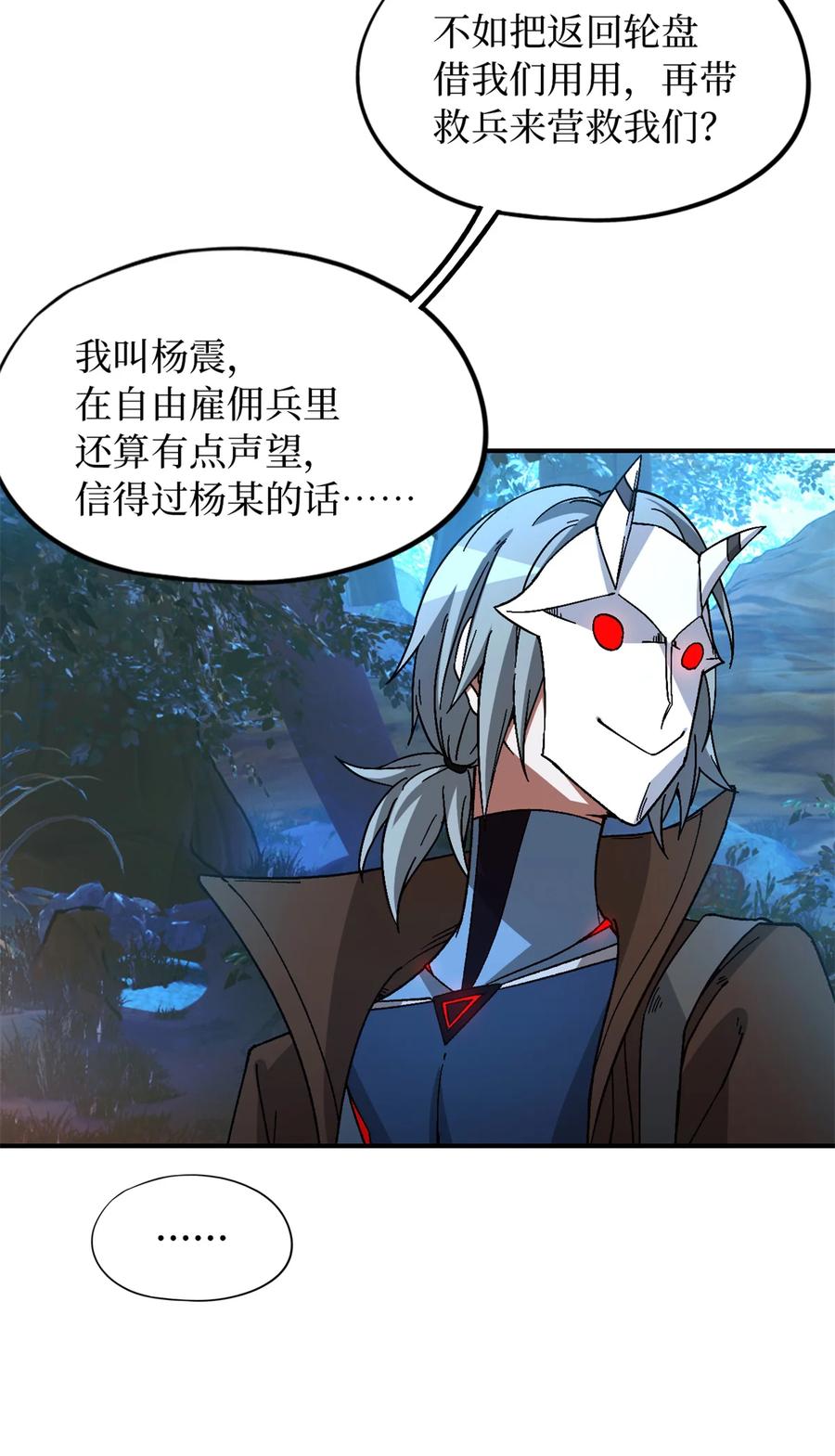 末日拼图游戏 第30片 诡异丛林 第59页