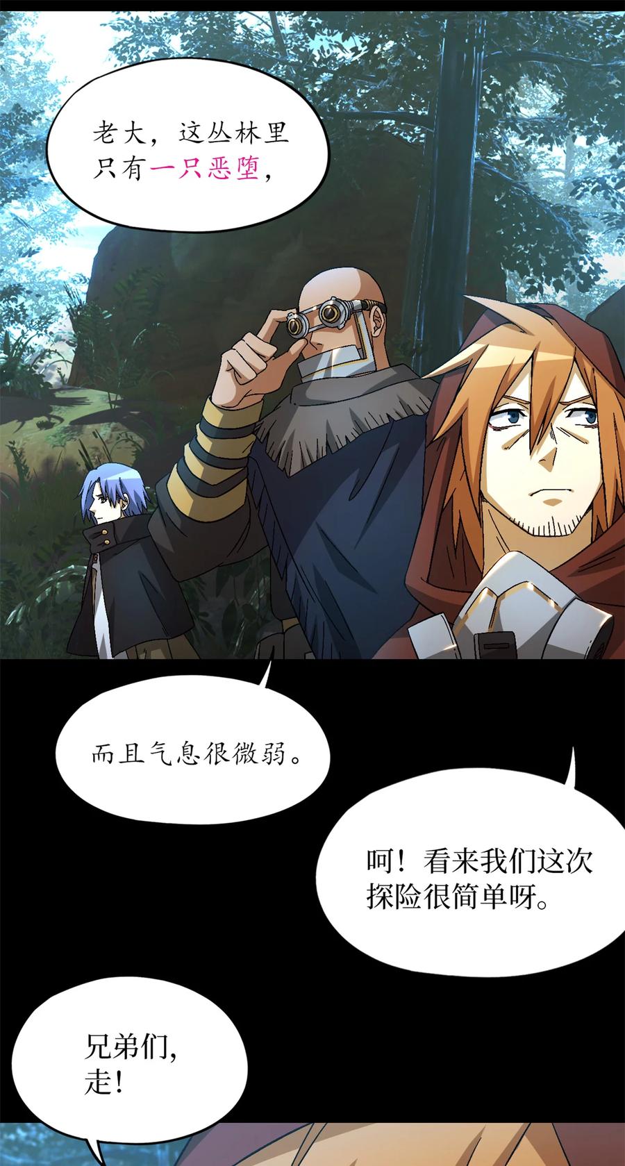 末日拼图游戏 第30片 诡异丛林 第15页