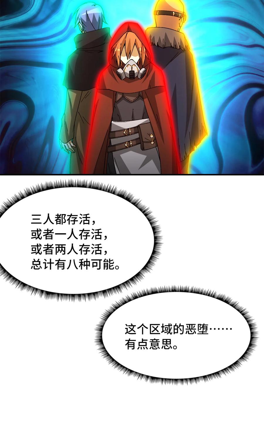 末日拼图游戏 第30片 诡异丛林 第63页