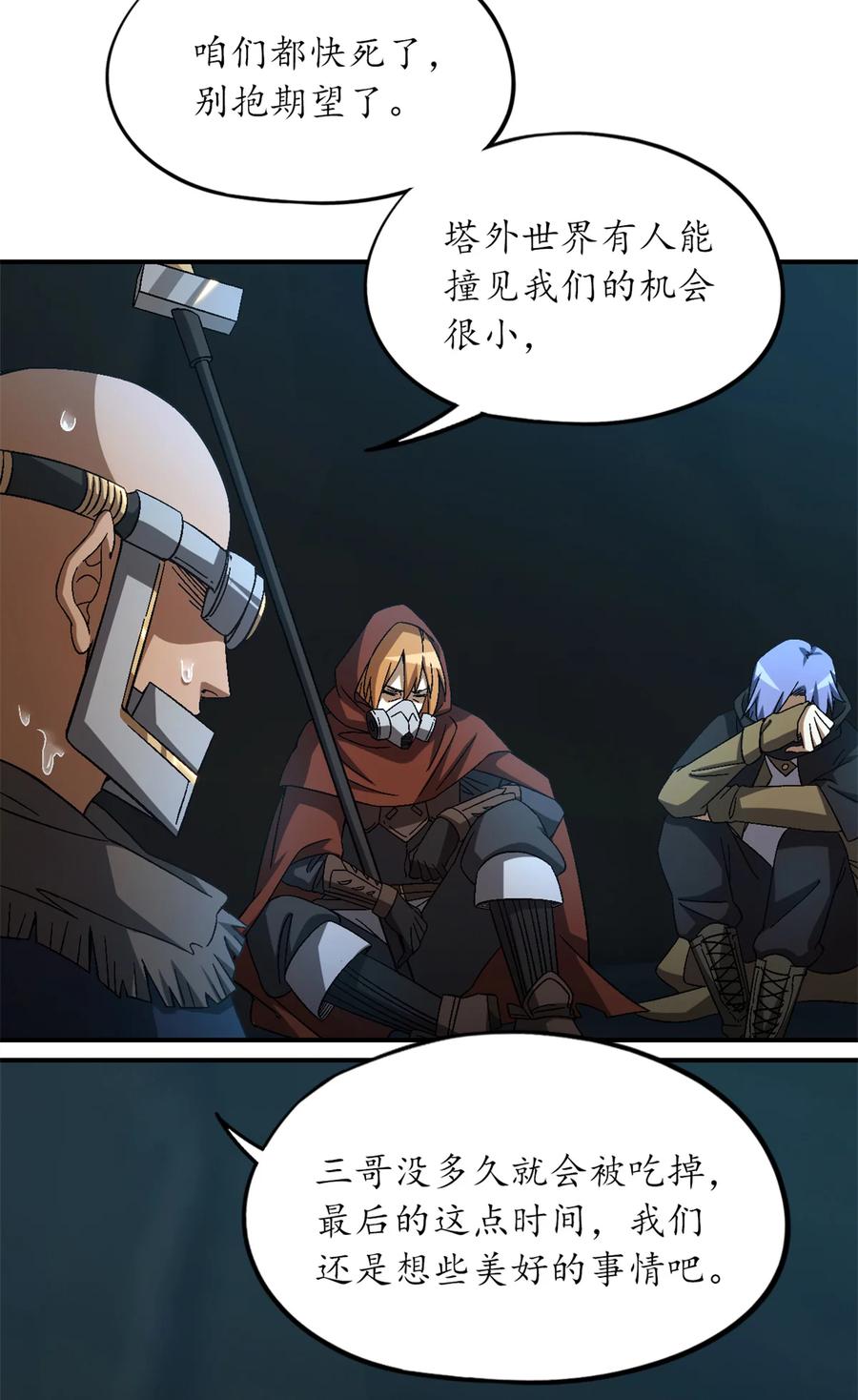 末日拼图游戏 第30片 诡异丛林 第32页