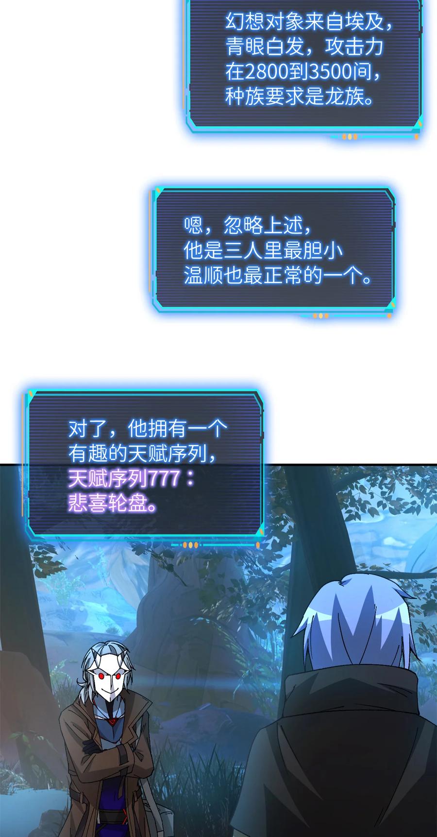 末日拼图游戏 第30片 诡异丛林 第57页