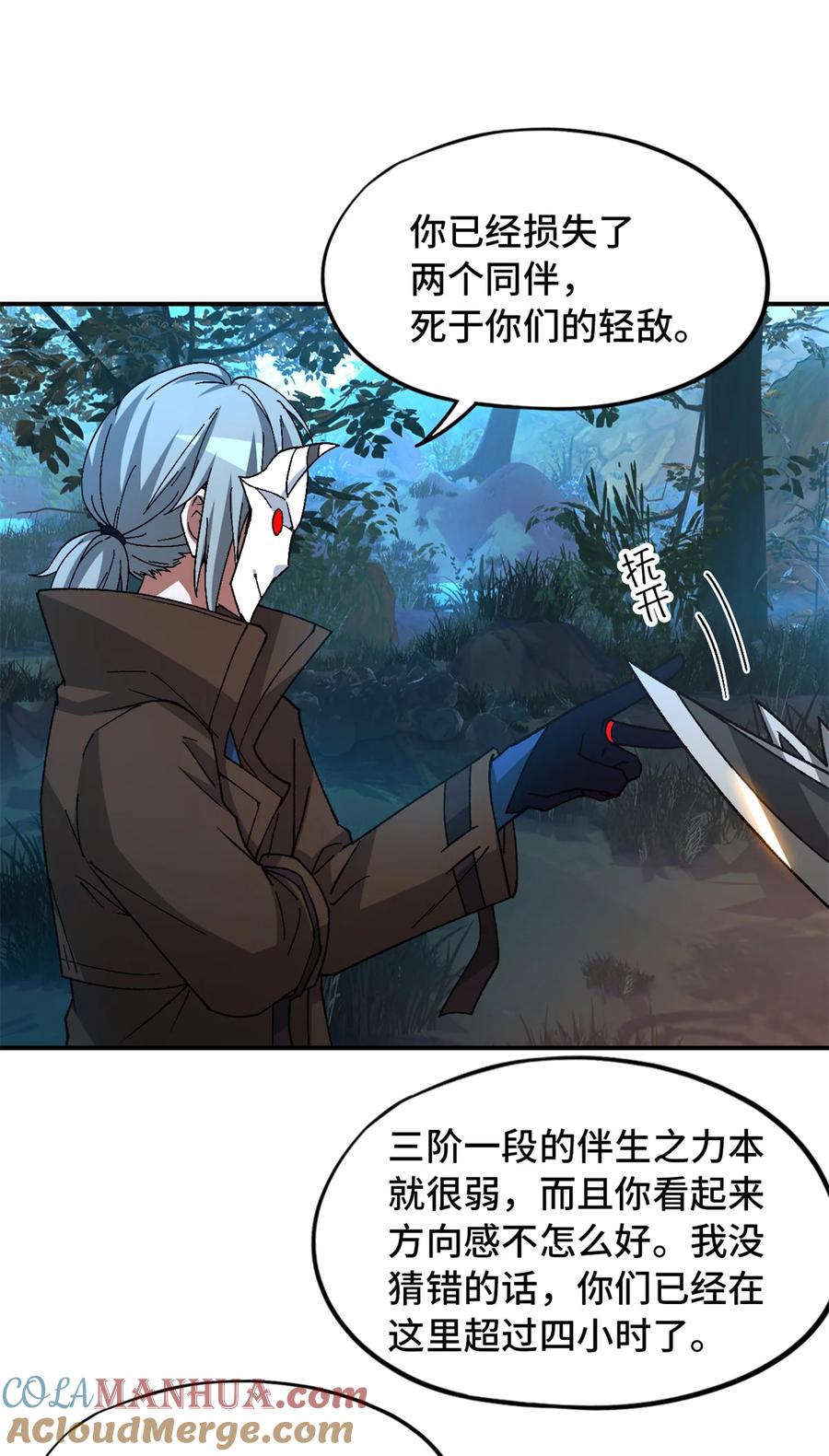 末日拼图游戏 第30片 诡异丛林 第52页