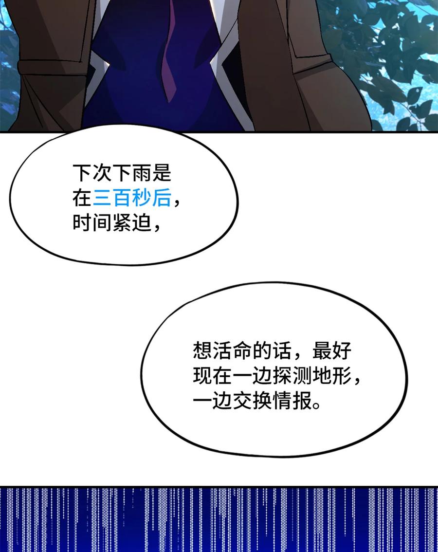 末日拼图游戏 第30片 诡异丛林 第38页