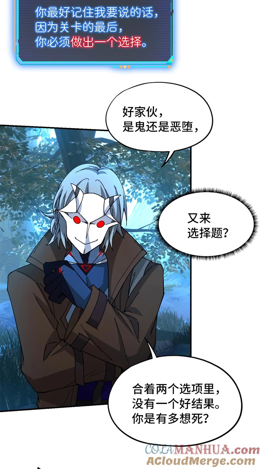 末日拼图游戏 第30片 诡异丛林 第49页