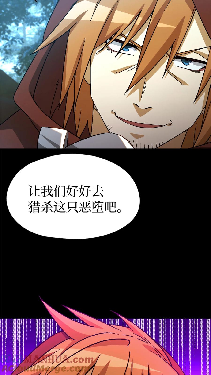 末日拼图游戏 第30片 诡异丛林 第16页