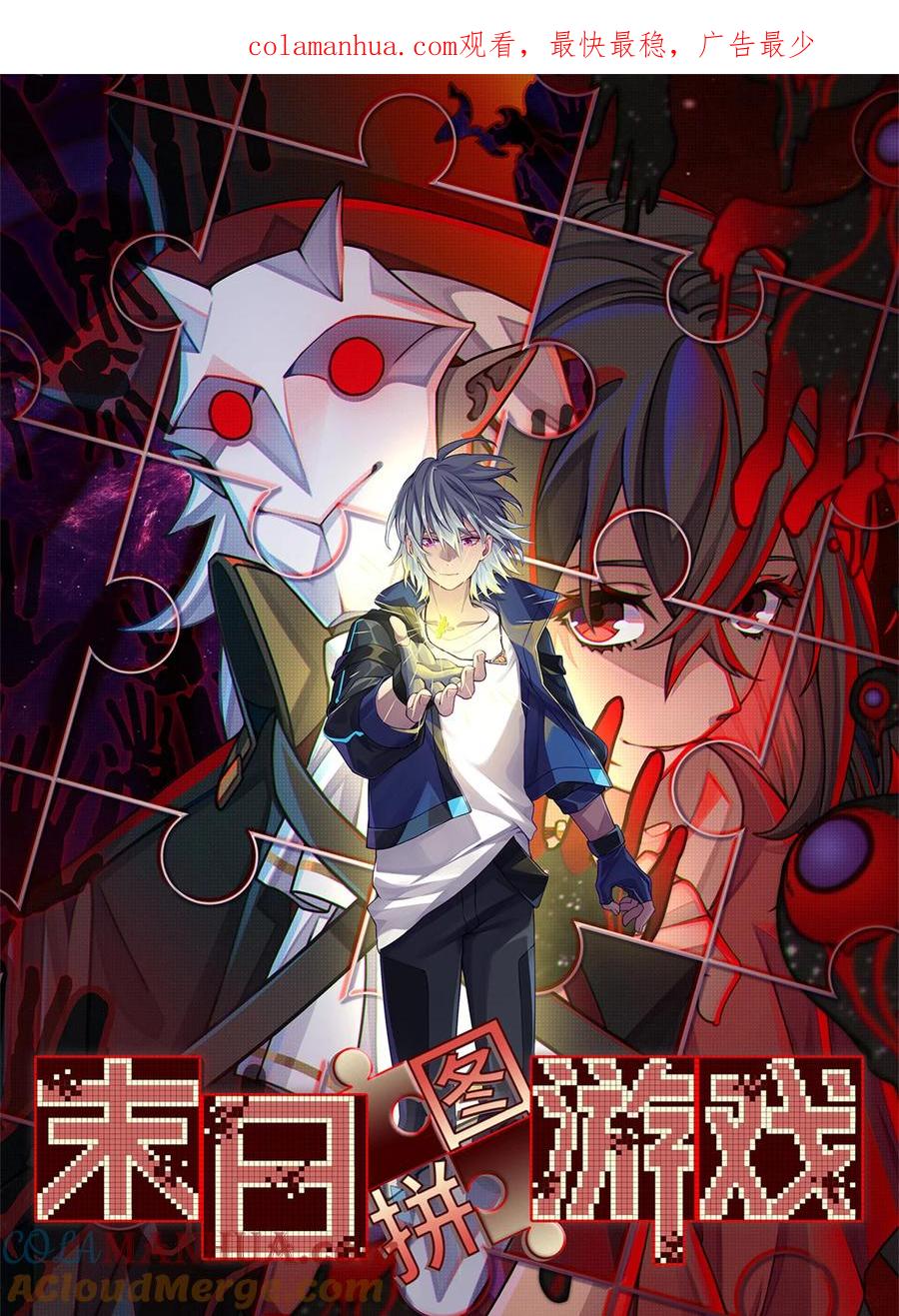 末日拼图游戏 第30片 诡异丛林 第1页