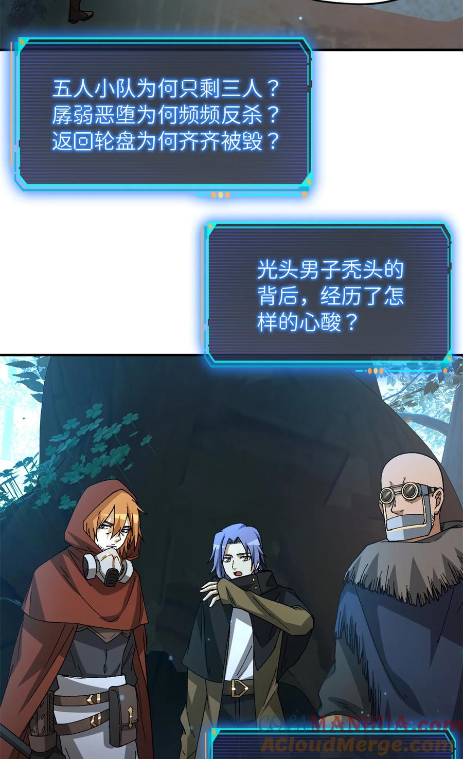 末日拼图游戏 第30片 诡异丛林 第46页