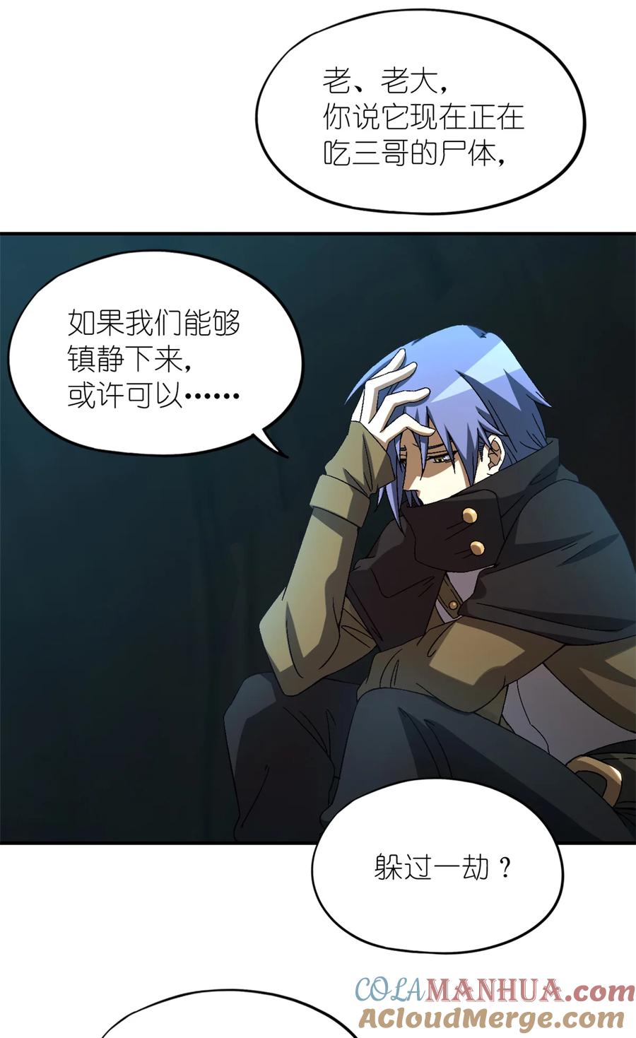 末日拼图游戏 第30片 诡异丛林 第31页