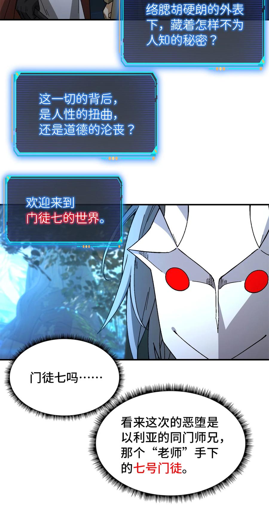 末日拼图游戏 第30片 诡异丛林 第47页
