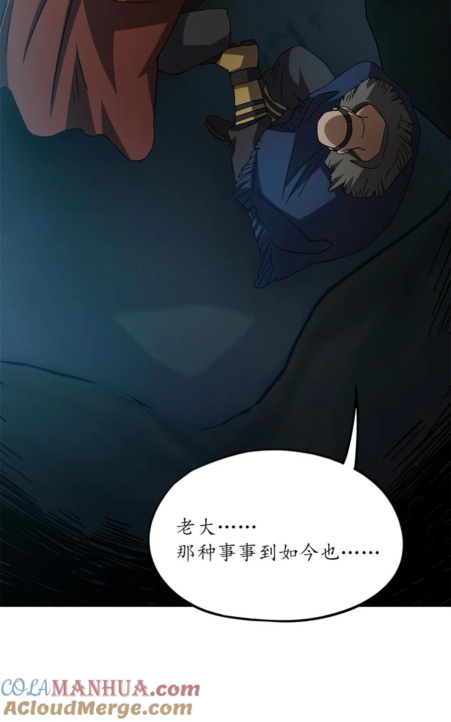 末日拼图游戏 第30片 诡异丛林 第10页