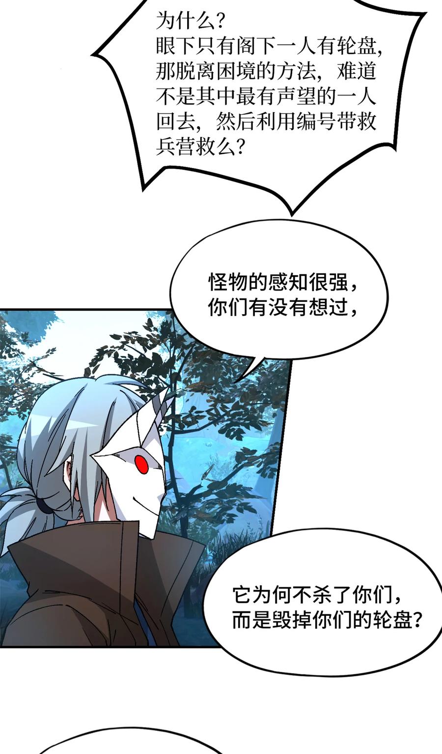 末日拼图游戏 第30片 诡异丛林 第65页