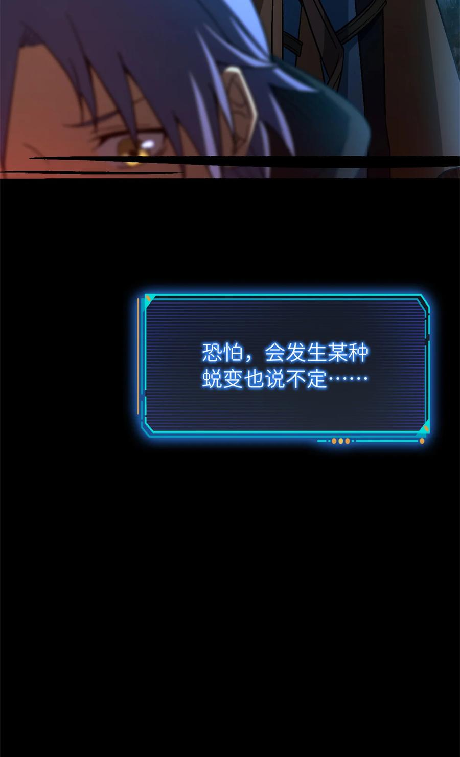 末日拼图游戏 第31片 丛林探险 第30页