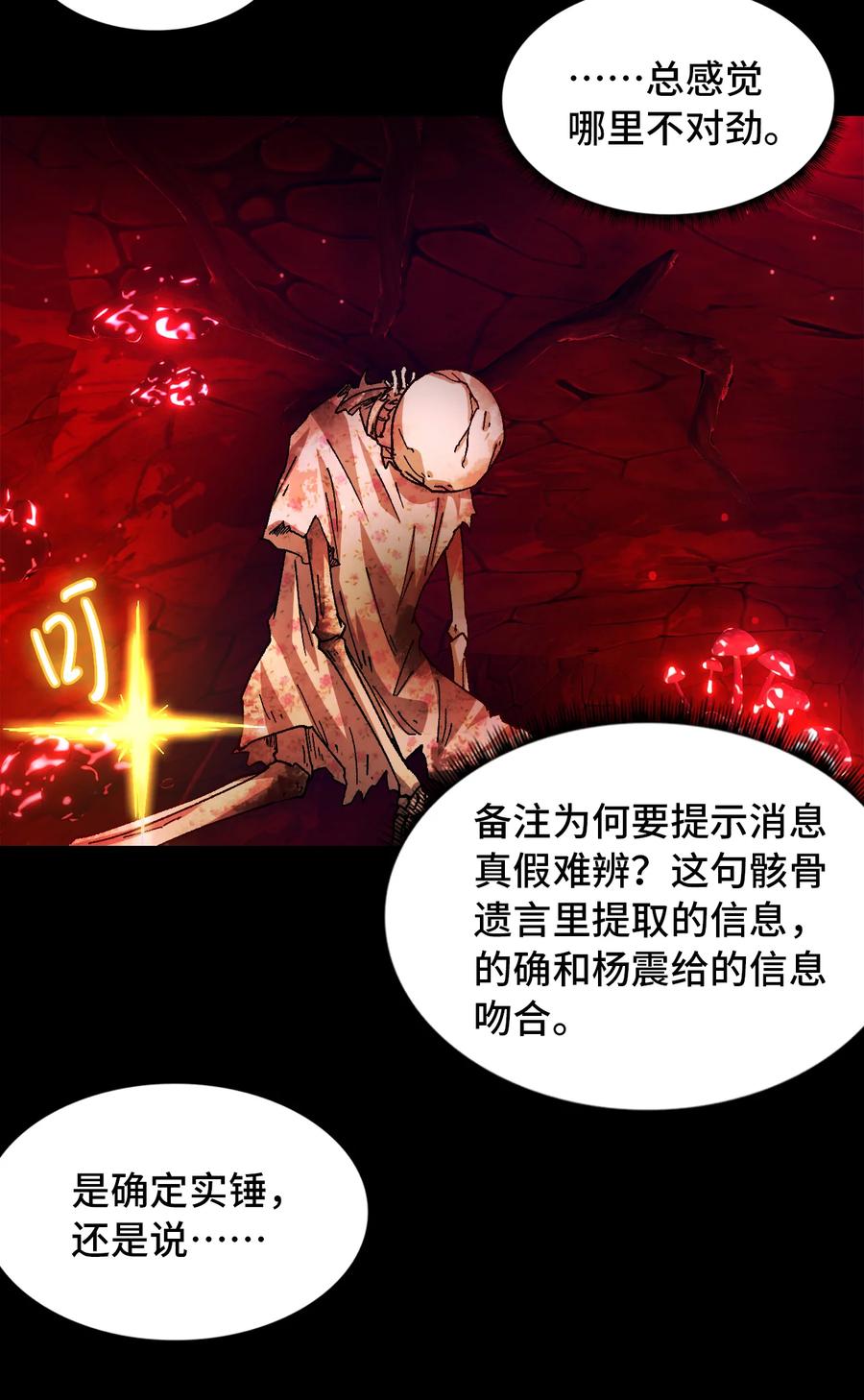 末日拼图游戏 第31片 丛林探险 第54页