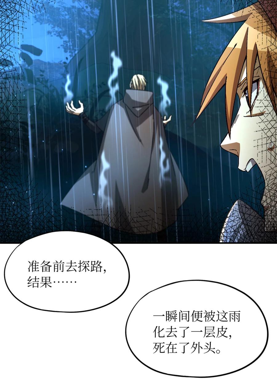 末日拼图游戏 第31片 丛林探险 第14页