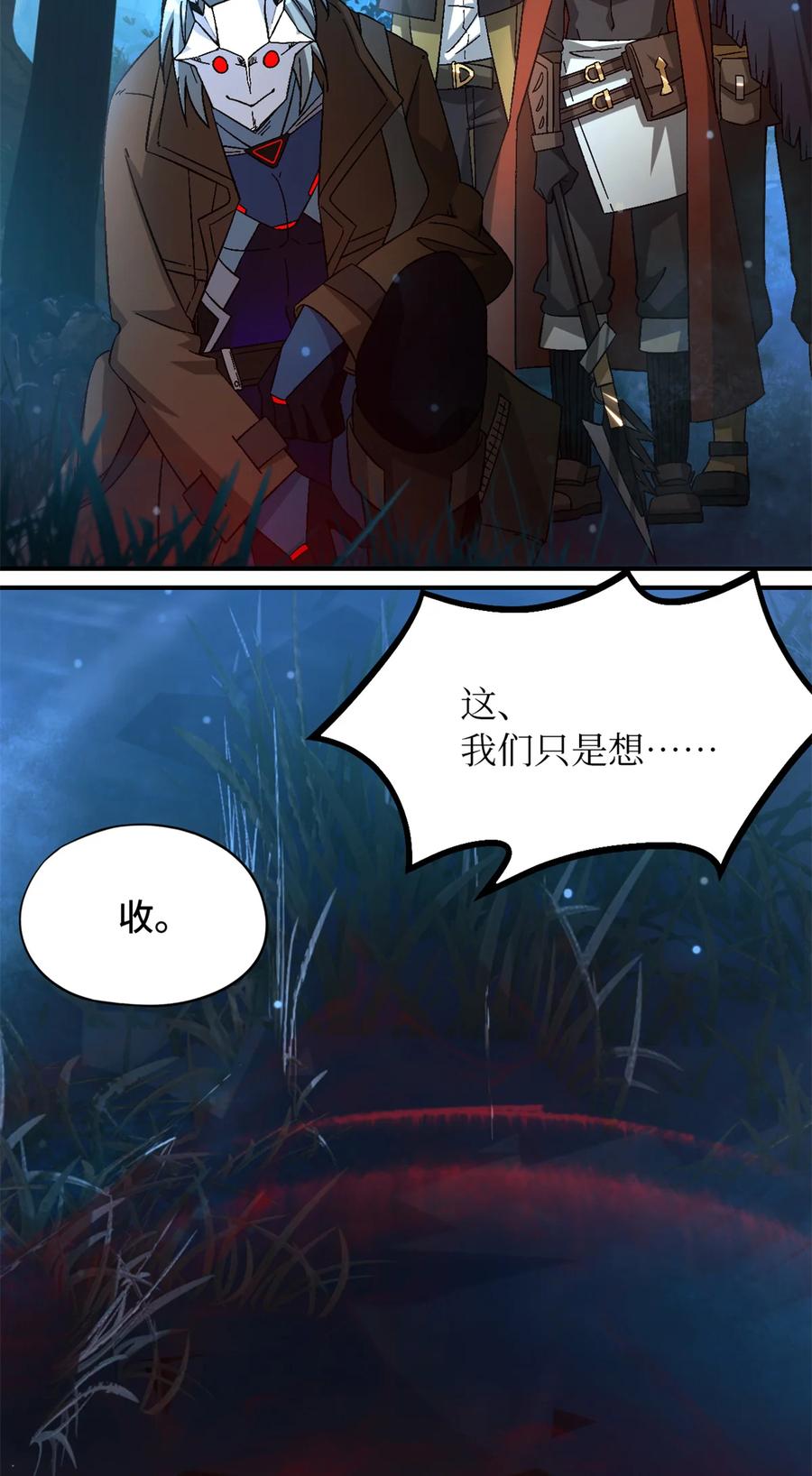末日拼图游戏 第31片 丛林探险 第17页