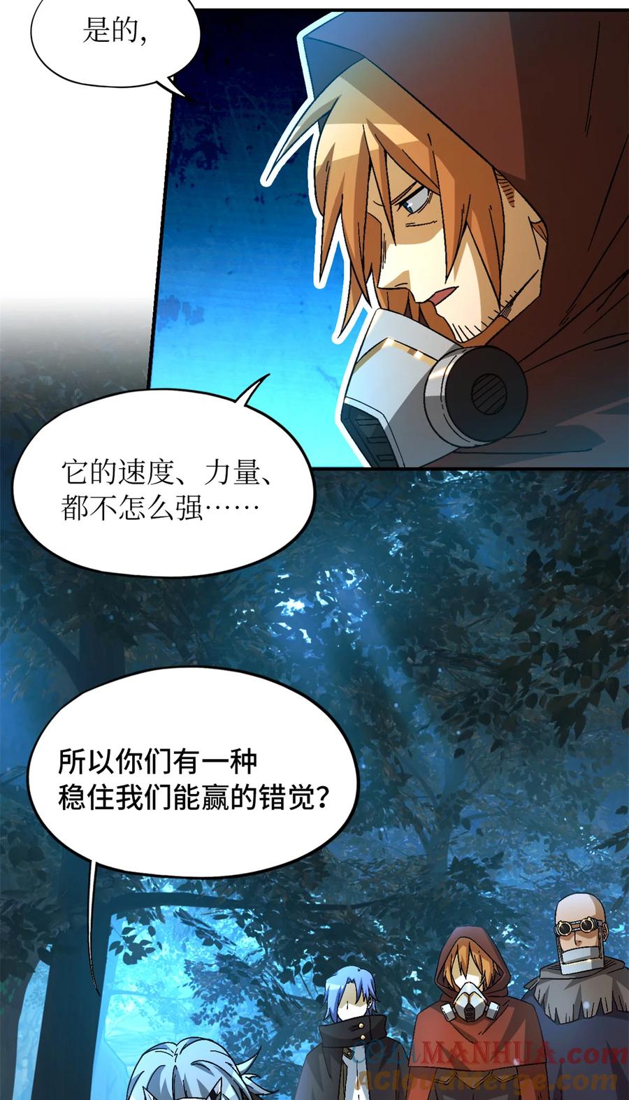 末日拼图游戏 第31片 丛林探险 第16页