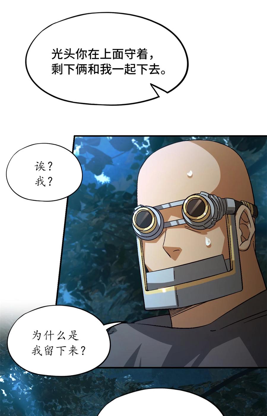 末日拼图游戏 第31片 丛林探险 第21页