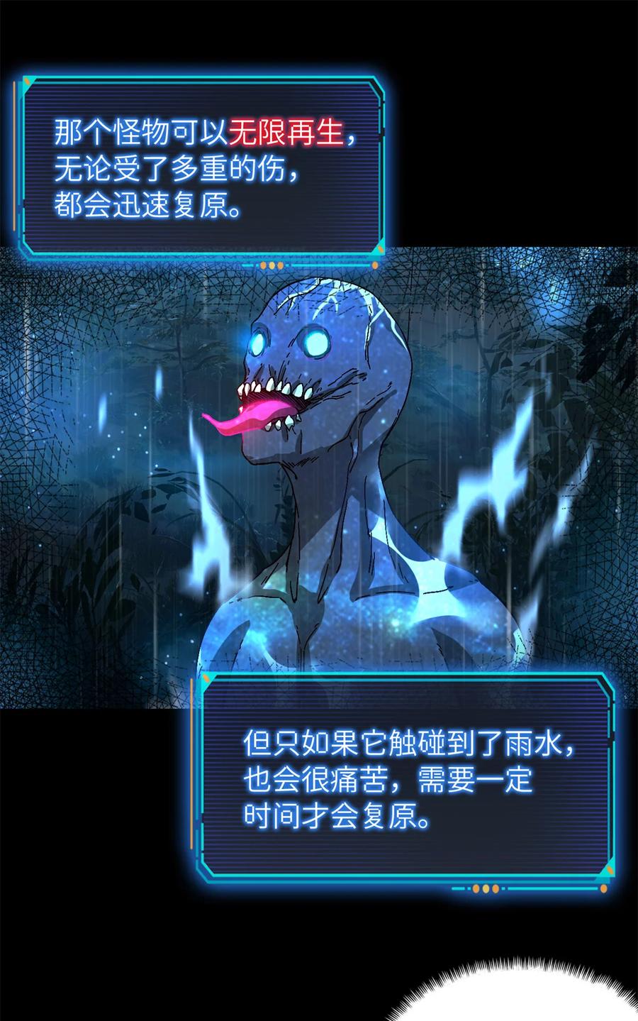 末日拼图游戏 第31片 丛林探险 第44页
