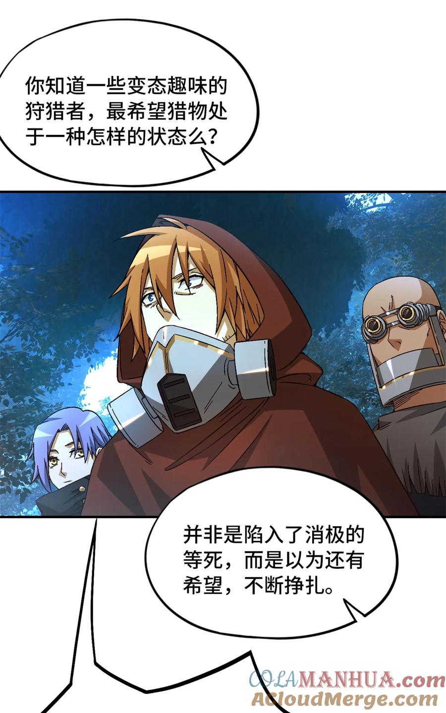 末日拼图游戏 第31片 丛林探险 第7页