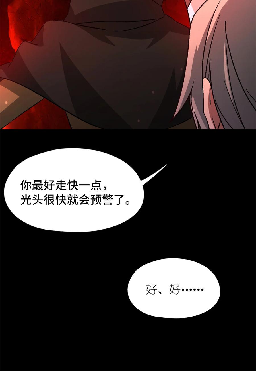 末日拼图游戏 第31片 丛林探险 第35页