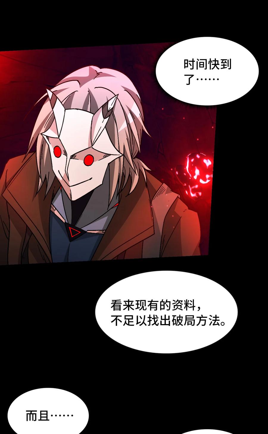 末日拼图游戏 第31片 丛林探险 第53页