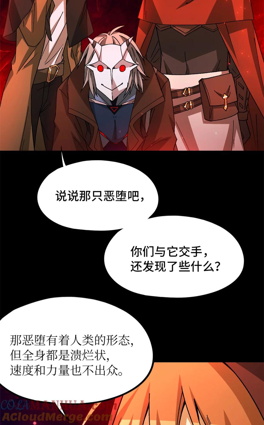 末日拼图游戏 第31片 丛林探险 第46页