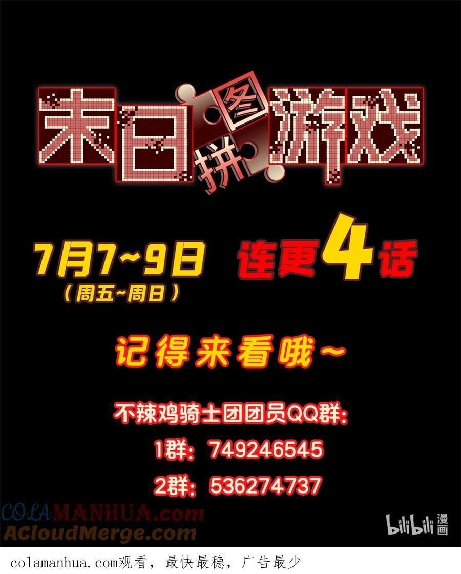 末日拼图游戏 第31片 丛林探险 第73页