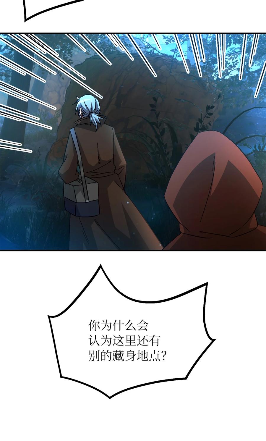末日拼图游戏 第31片 丛林探险 第6页