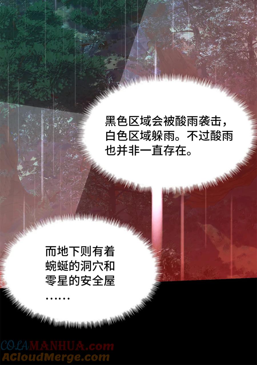 末日拼图游戏 第31片 丛林探险 第52页