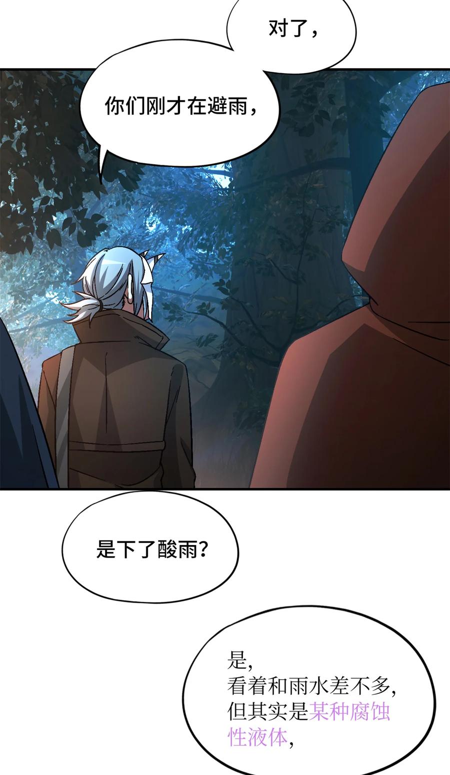 末日拼图游戏 第31片 丛林探险 第12页
