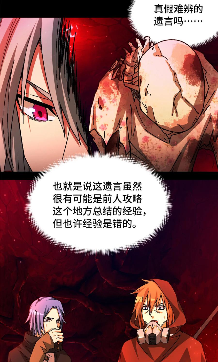 末日拼图游戏 第31片 丛林探险 第45页