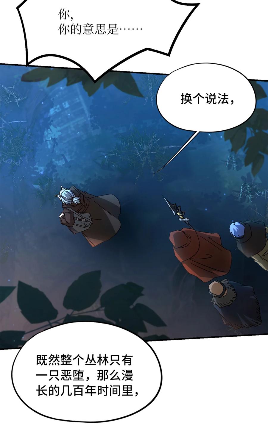 末日拼图游戏 第31片 丛林探险 第8页