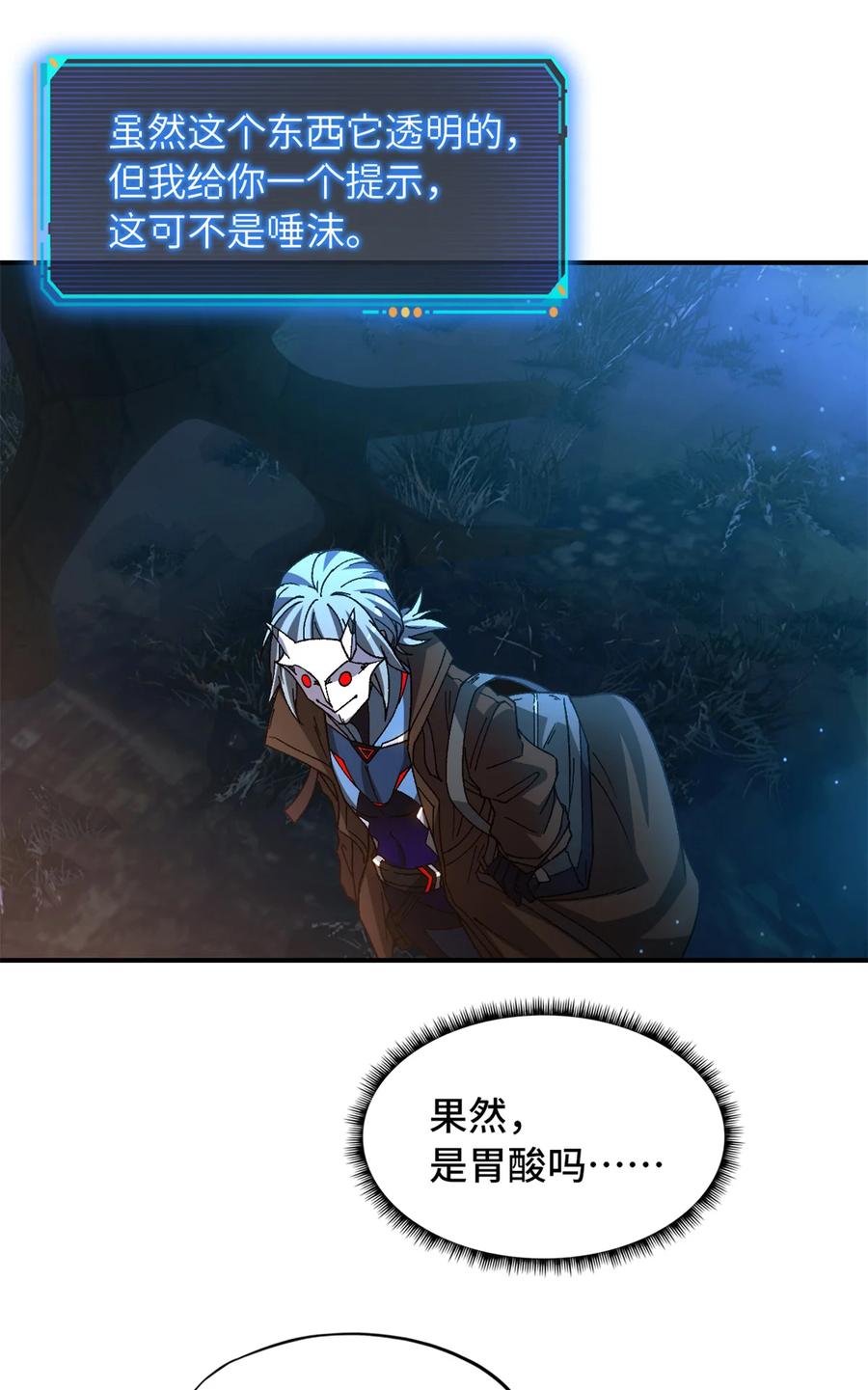 末日拼图游戏 第31片 丛林探险 第69页