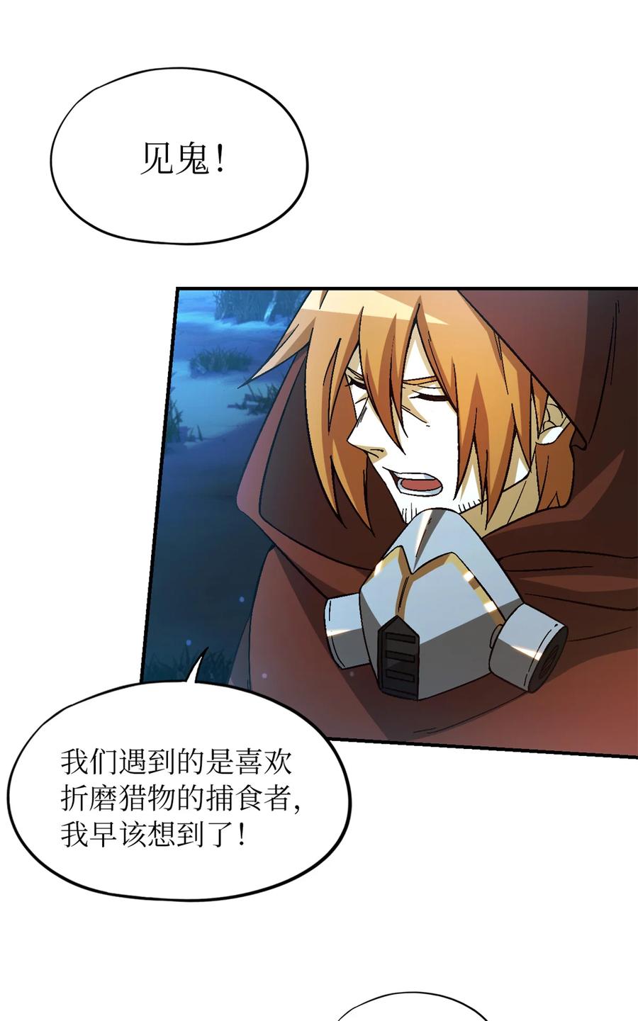 末日拼图游戏 第31片 丛林探险 第11页