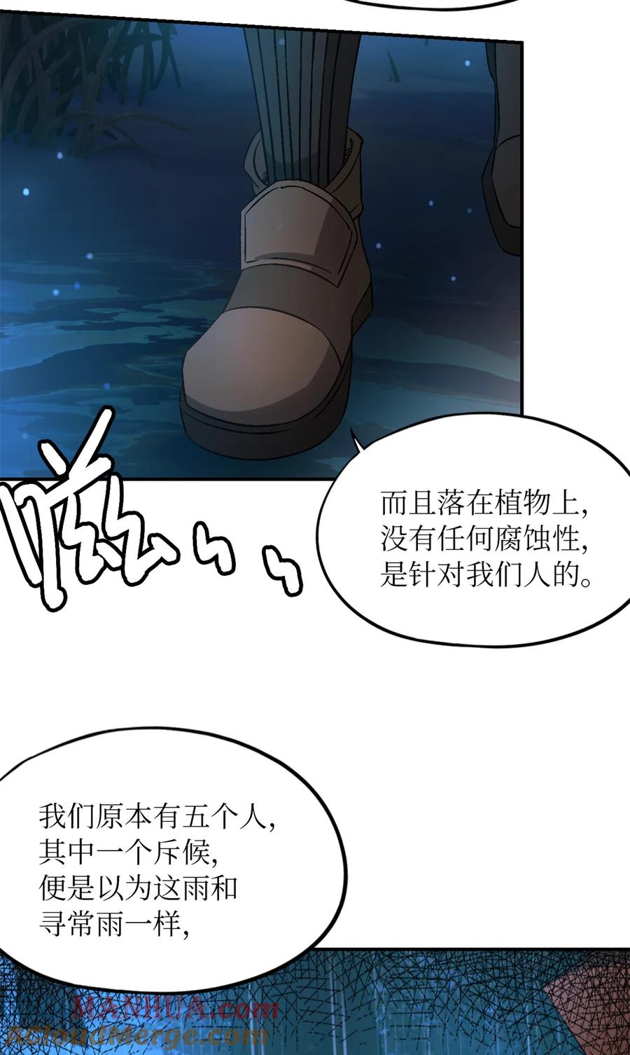 末日拼图游戏 第31片 丛林探险 第13页