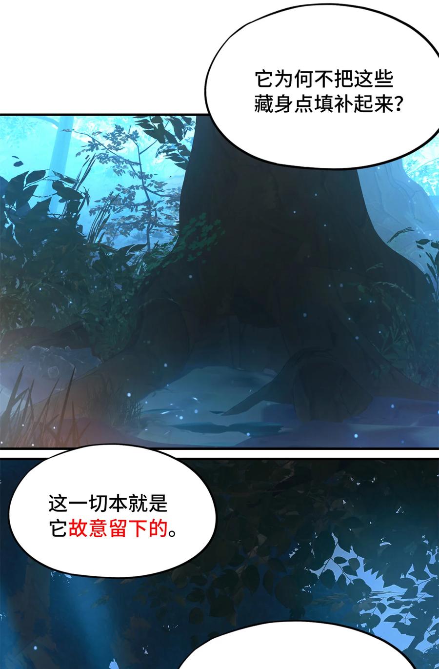 末日拼图游戏 第31片 丛林探险 第9页